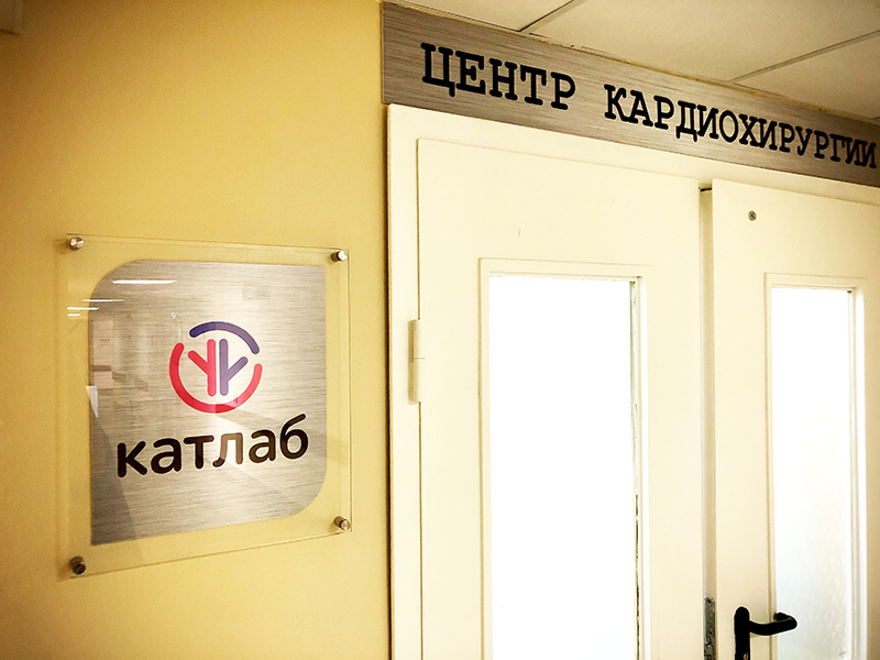 КатЛаб начал прием пациентов в Нижегородской области